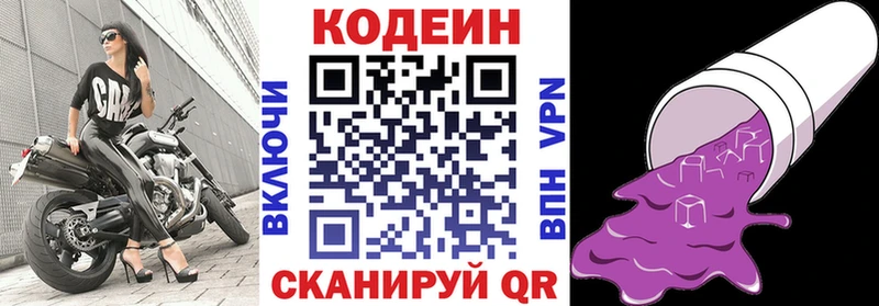 Кодеиновый сироп Lean Purple Drank Хвалынск