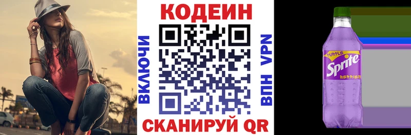 Кодеин напиток Lean (лин)  купить   Хвалынск 